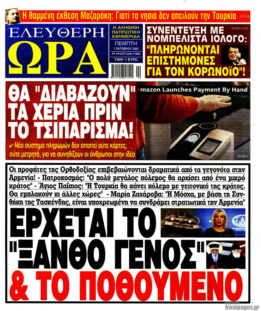 Ελεύθερη ώρα