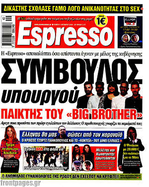 Πρωτοσέλιδο εφημερίδας Espresso - protoselida