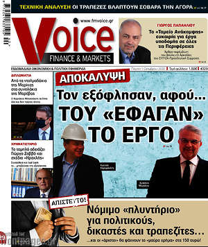Πρωτοσέλιδο One Voice