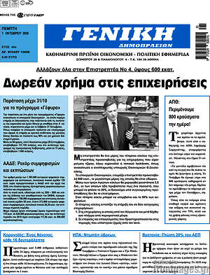 Πρωτοσέλιδο Γενική Δημοπρασιών