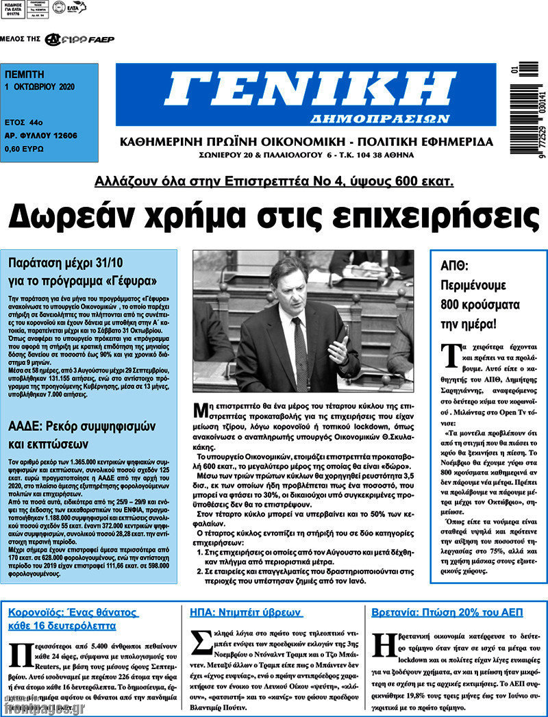 Γενική Δημοπρασιών