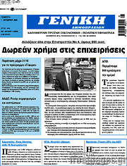 /Γενική Δημοπρασιών