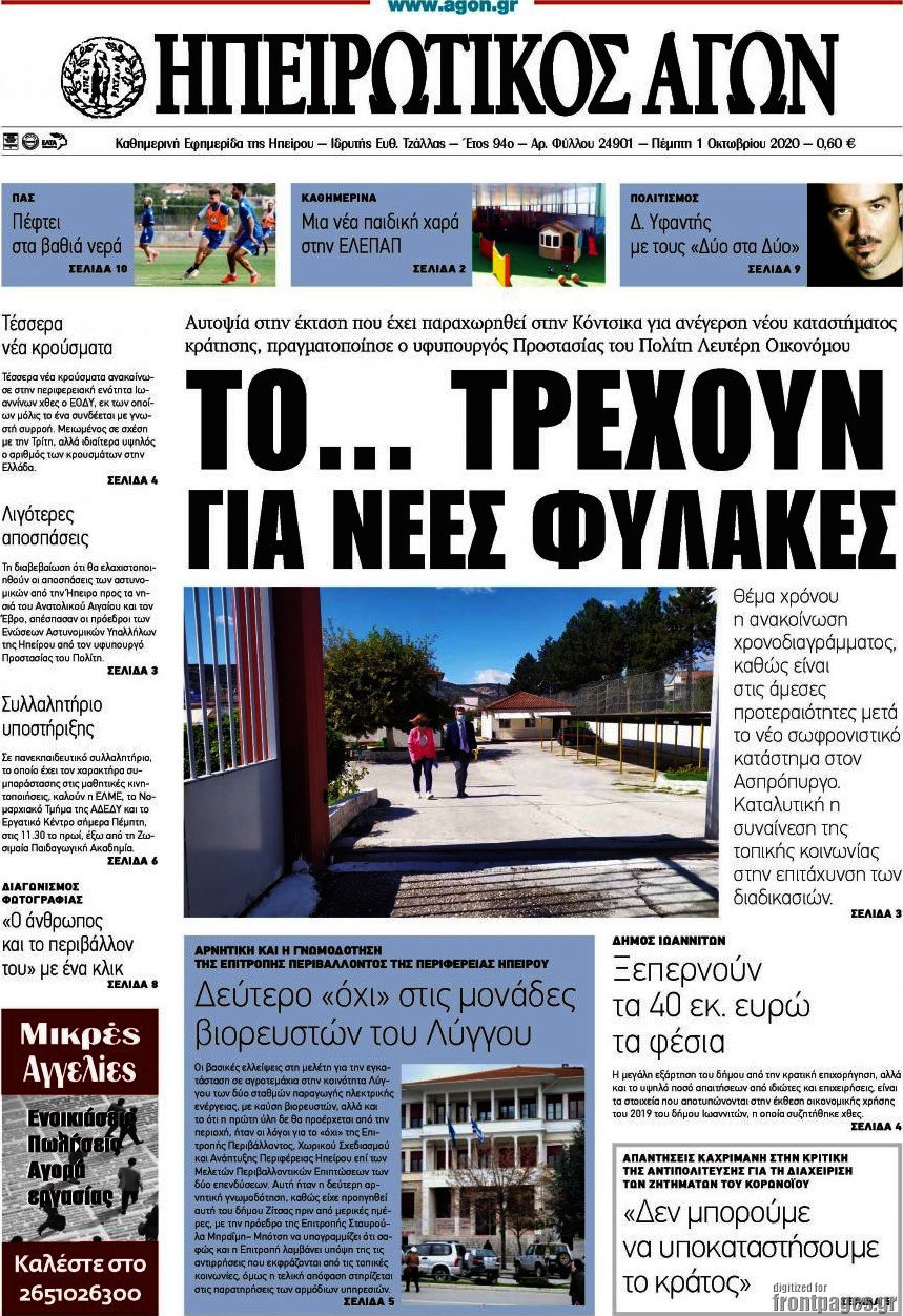 Ηπειρωτικός Αγών