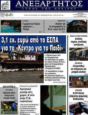 Πρωτοσέλιδο Ανεξάρτητος