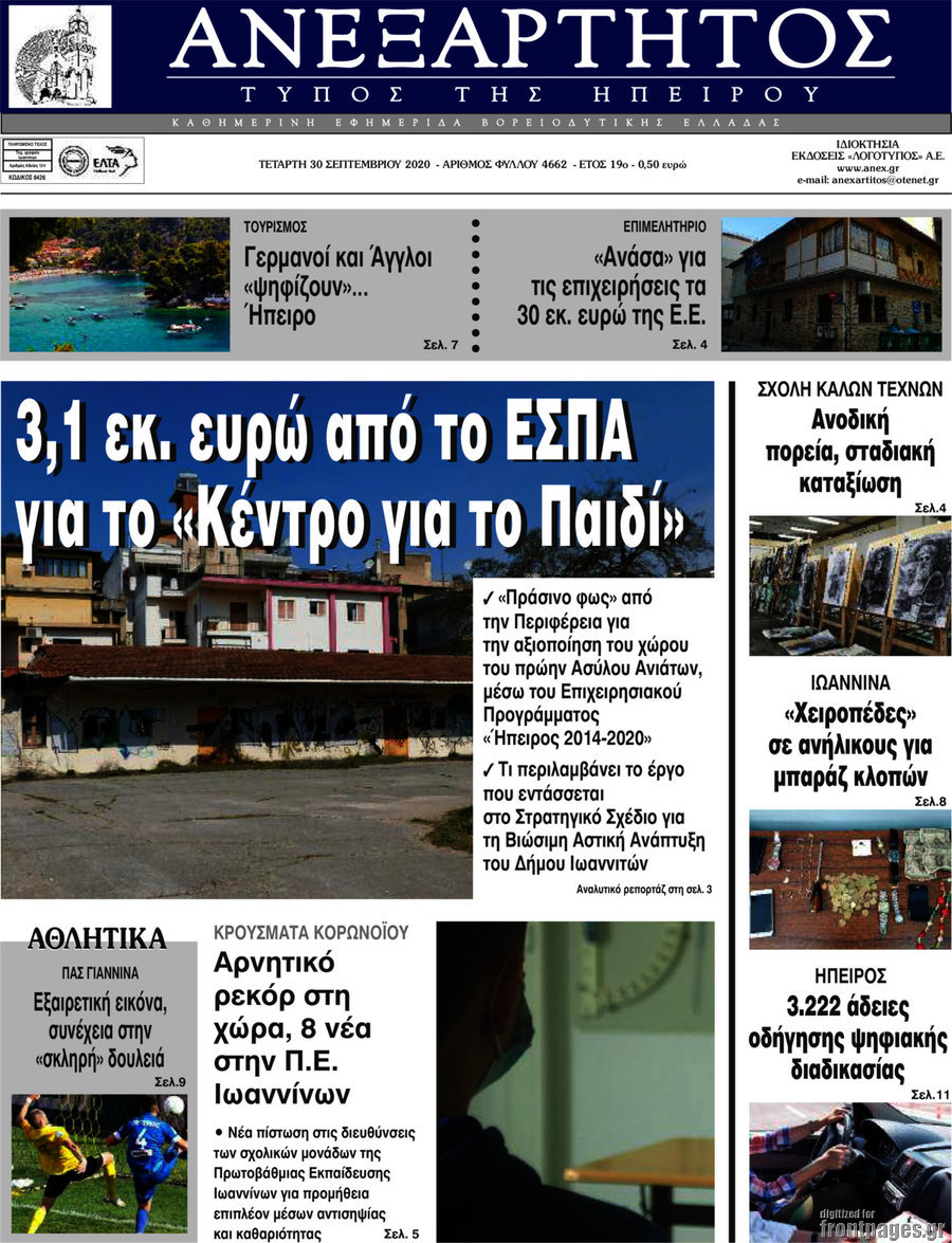 Ανεξάρτητος