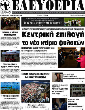 Πρωτοσέλιδο Ελευθερία