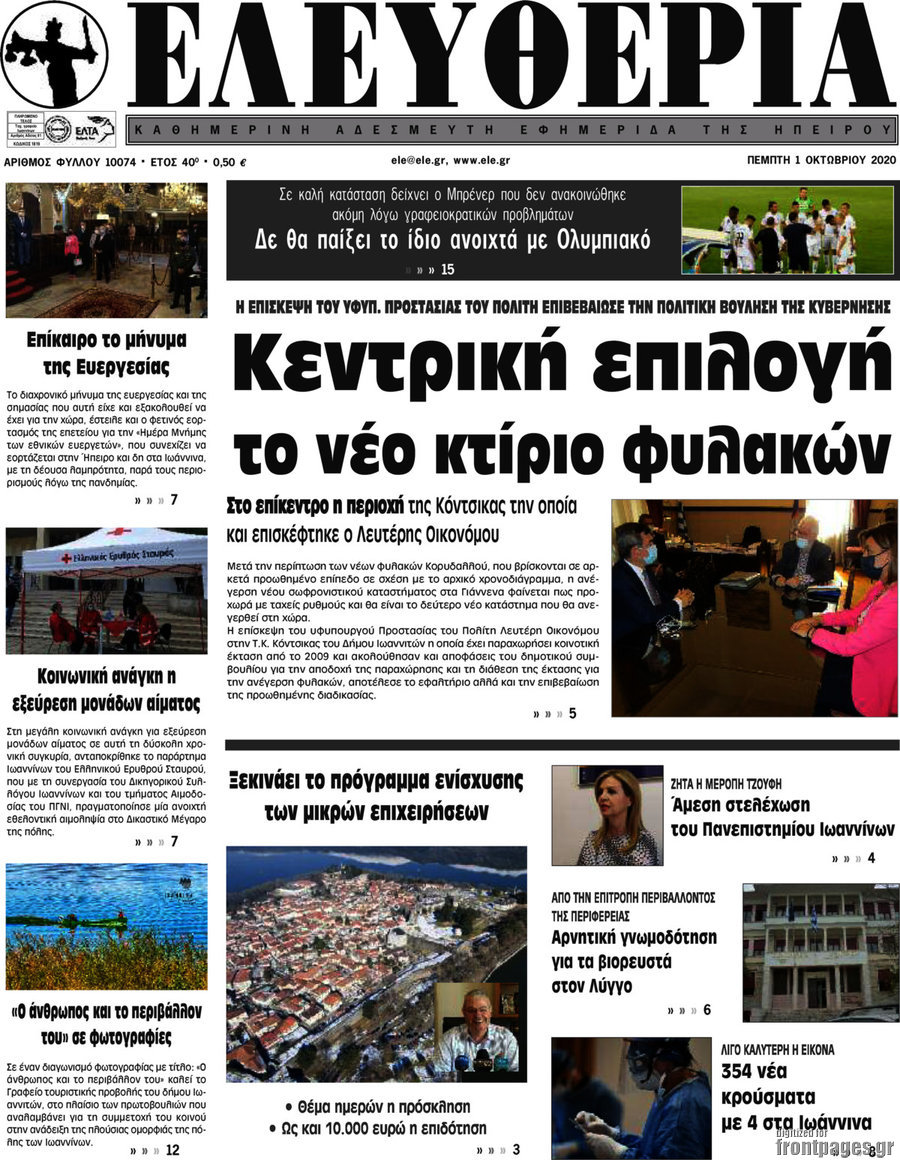 Ελευθερία