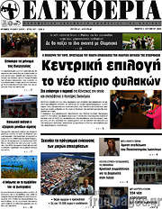 /Ελευθερία