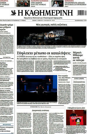 Η Καθημερινή: Εύφλεκτο μέτωπο οι καταλήψεις