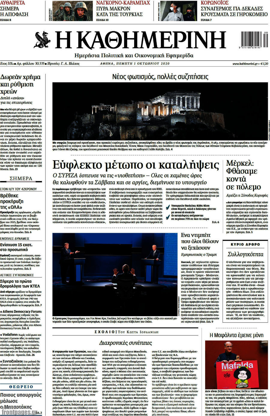 Η Καθημερινή