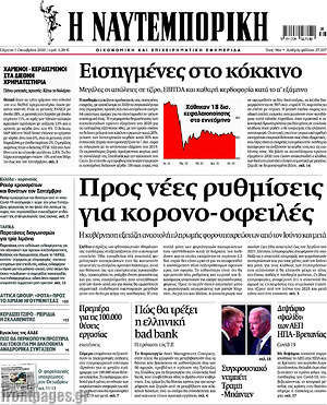 Η Ναυτεμπορική: Προς νέες ρυθμίσεις για κορονο-οφειλές