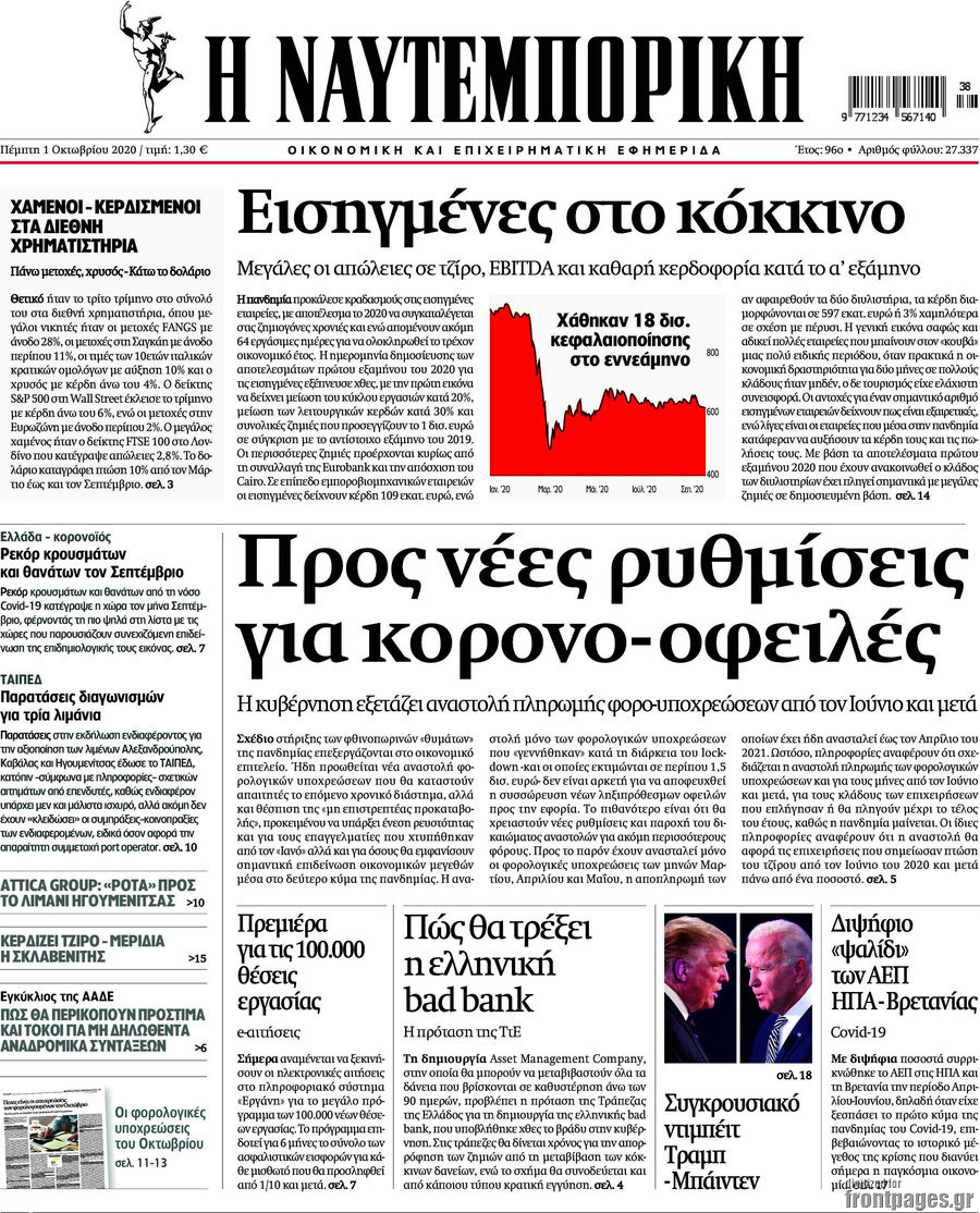 Η Ναυτεμπορική