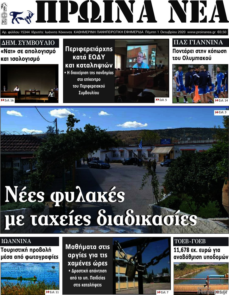 Πρωινά νέα
