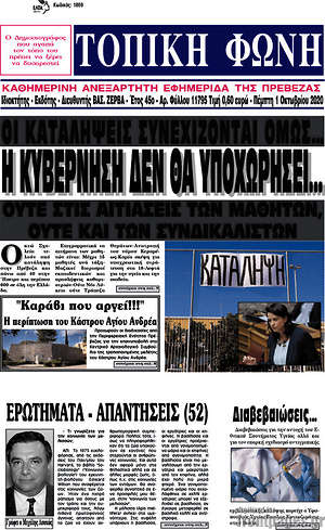 Πρωτοσέλιδο Τοπική Φωνή