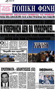/Τοπική Φωνή