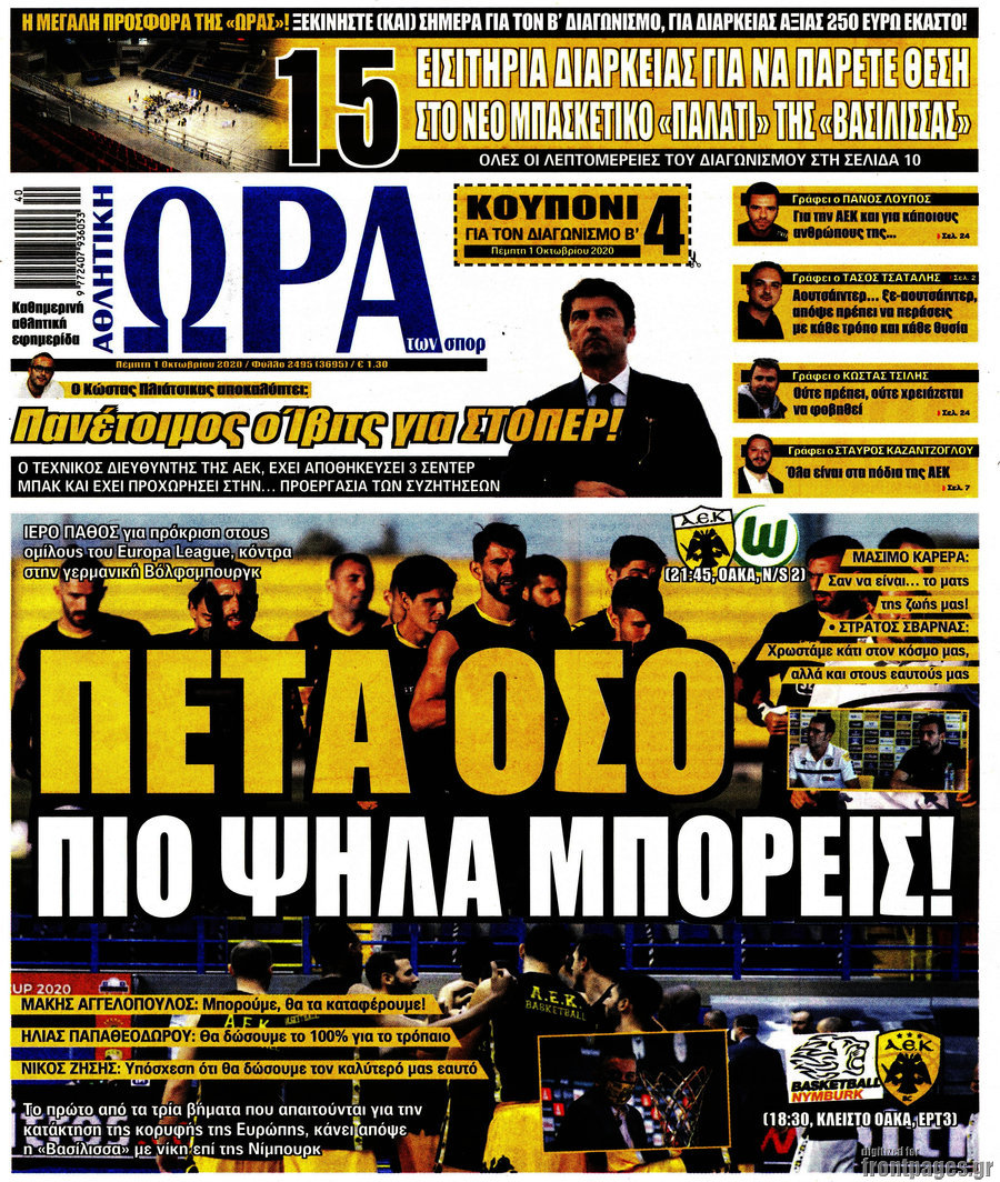 Η Ώρα των Σπορ