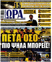 /Η Ώρα των Σπορ