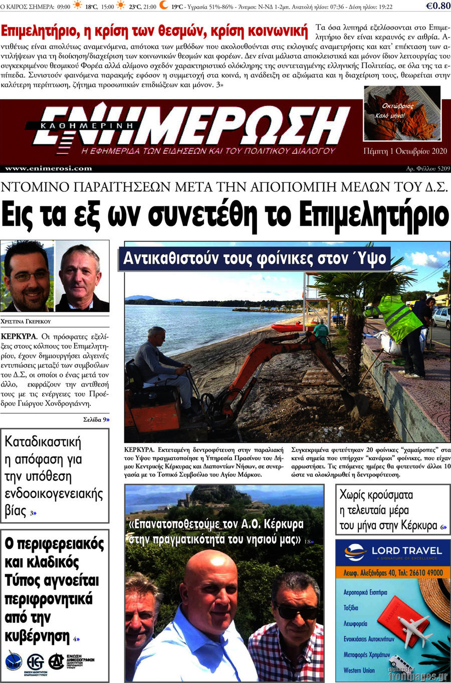 Ενημέρωση