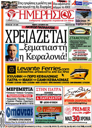 Πρωτοσέλιδο Ημερήσιος