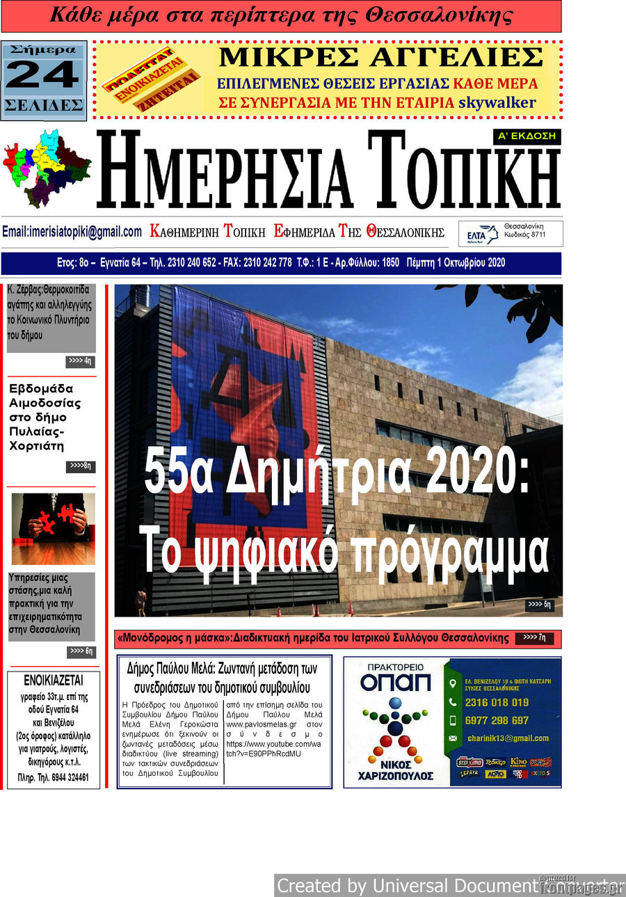 Ημερήσια Τοπική