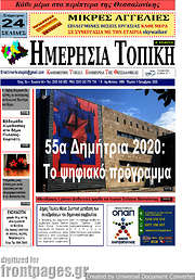 /Ημερήσια Τοπική