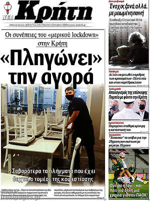 Πρωτοσέλιδο Νέα Κρήτη