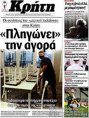 /Νέα Κρήτη