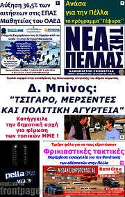 /Νέα της Πέλλας