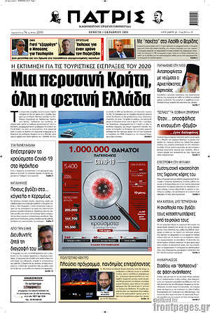Πρωτοσέλιδο Πατρίς