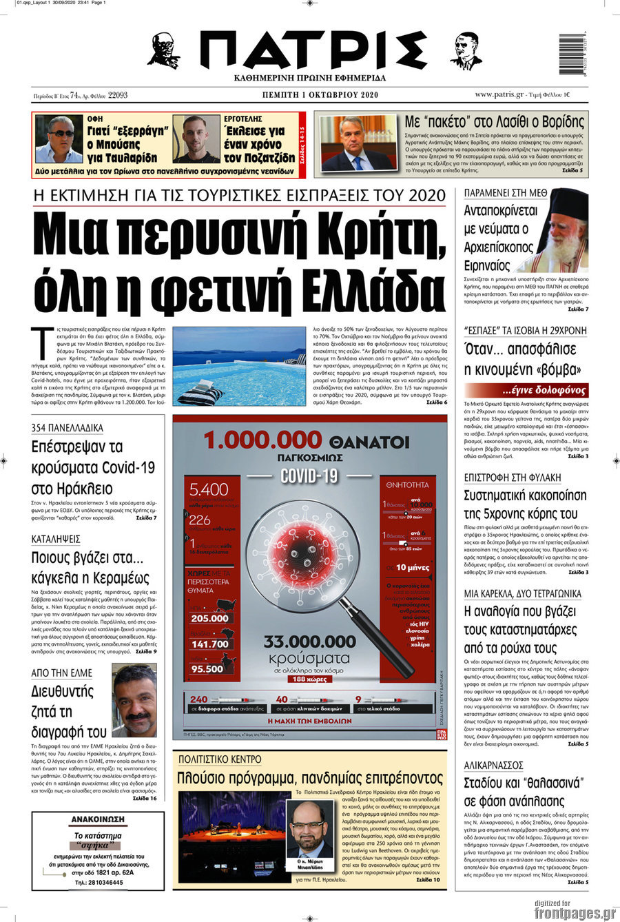 Πατρίς
