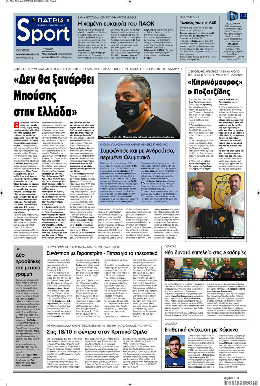 Πατρίς