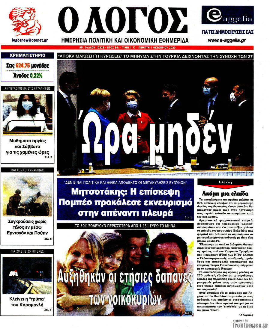 Ο Λόγος