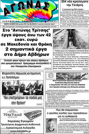Πρωτοσέλιδο Αγώνας
