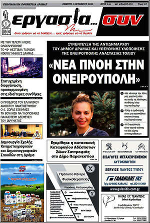 Πρωτοσέλιδο Εργασία... συν