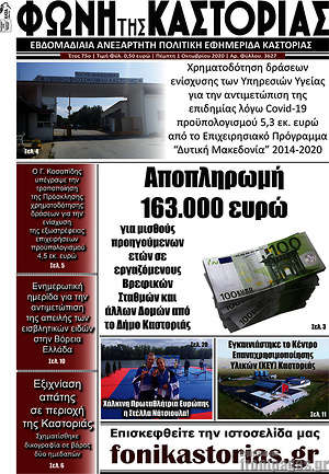 Πρωτοσέλιδο Φωνή της Καστοριάς
