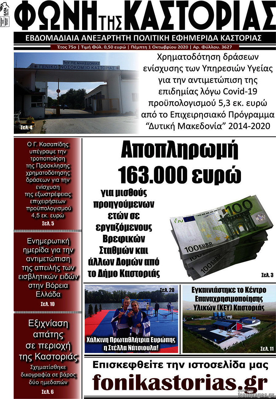 Φωνή της Καστοριάς