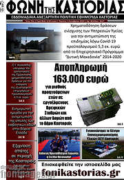 /Φωνή της Καστοριάς
