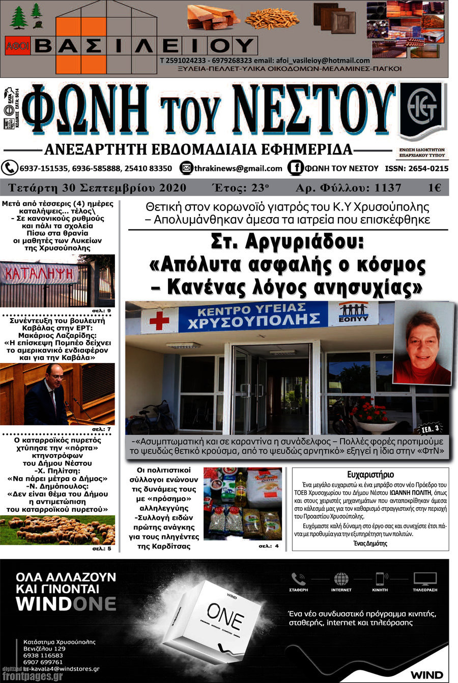 Φωνή του Νέστου