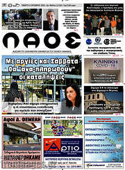 /Λαός