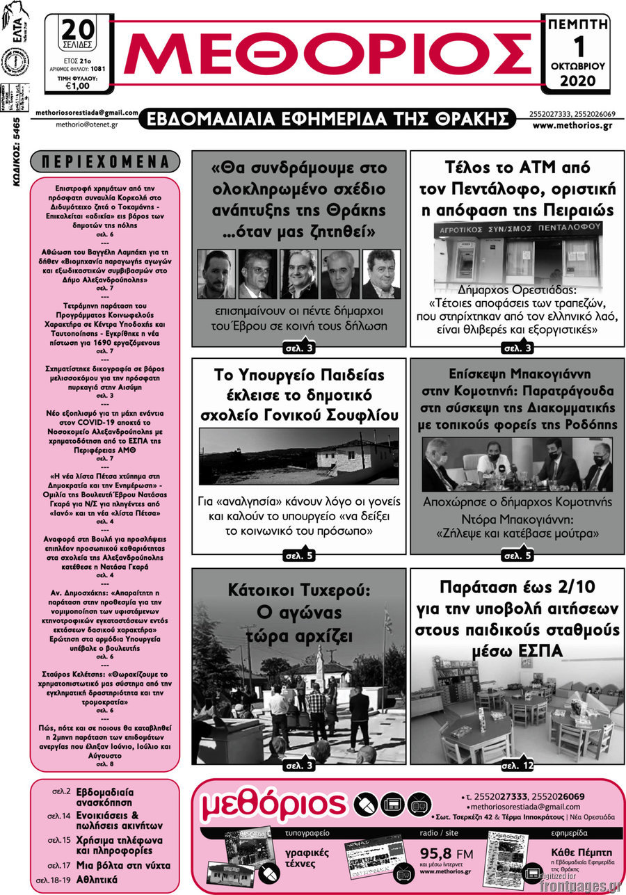 Μεθόριος