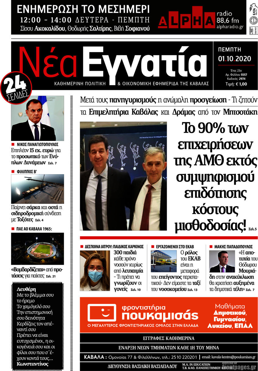 Νέα Εγνατία