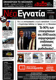/Νέα Εγνατία