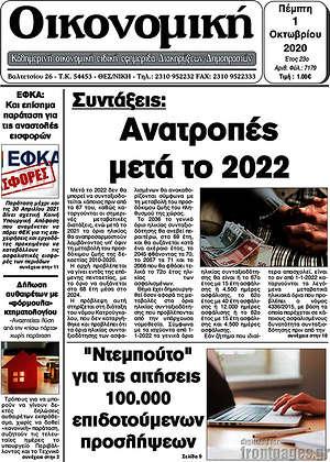 Πρωτοσέλιδο Οικονομική