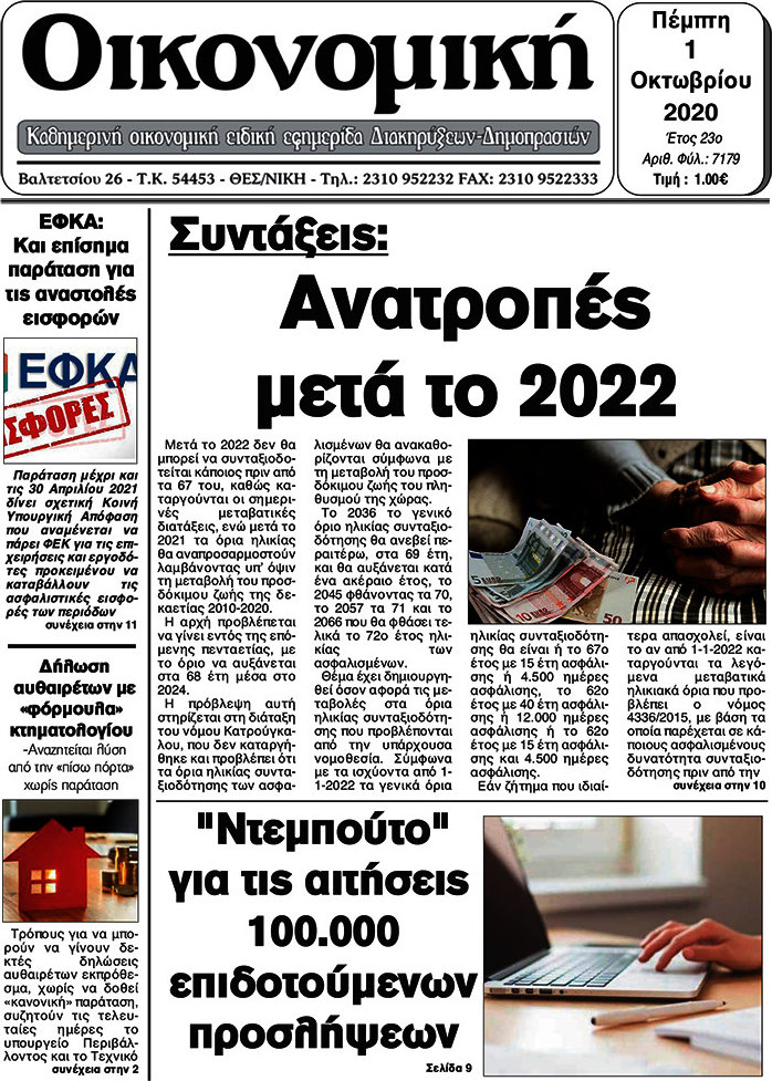 Οικονομική