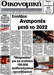 /Οικονομική