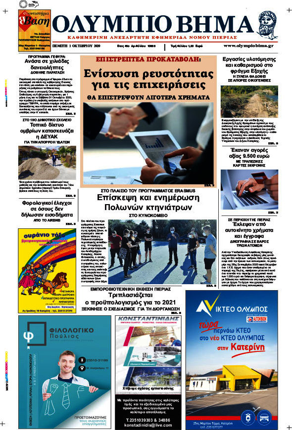 Ολύμπιο Βήμα