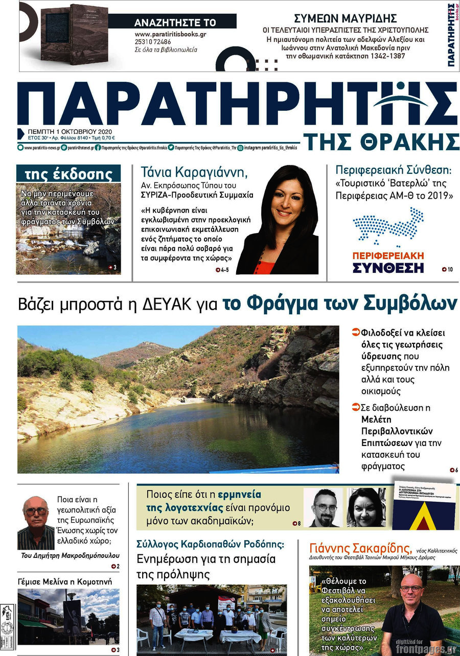 Παρατηρητής