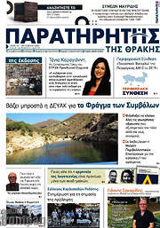 /Παρατηρητής