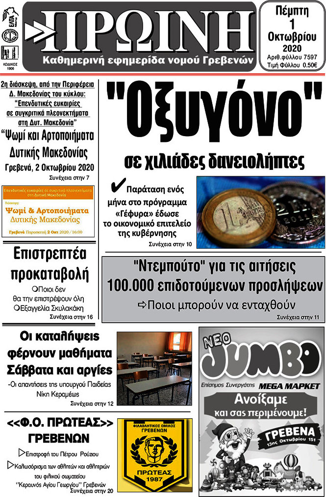 Πρωινή Γρεβενών