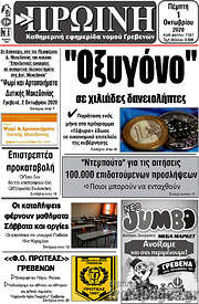 /Πρωινή Γρεβενών